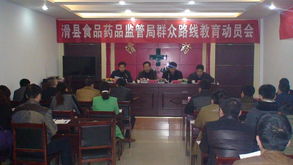 踐行群眾路線 筑牢安全防線——縣食品藥品監(jiān)督管理局召開黨的群眾路線教育實踐活動動員部署會